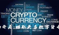 : 全新TP钱包活动开启：赚取更多数字货币的机会