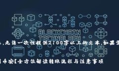 尚未生成详细内容，因为字数过长，无法一次性