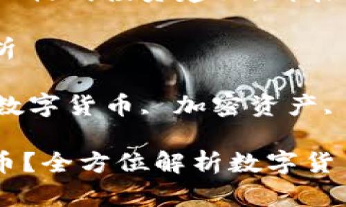 注意：以下内容仅供参考，并不构成投资建议。请在投资前仔细研究和评估风险。

YLF代币与TP钱包的全面解析

关键词：TP钱包, YLF代币, 数字货币, 加密资产, 钱包安全

如何使用TP钱包管理YLF代币？全方位解析数字货币的安全与价值