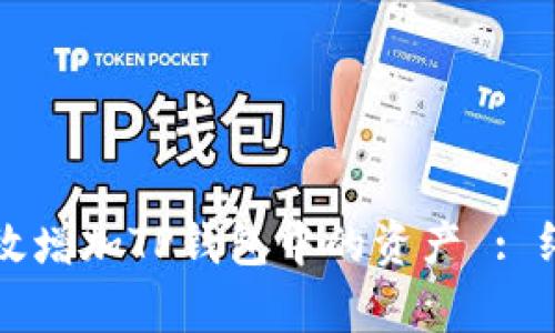 如何有效增加TP钱包中的资产 : 终极指南