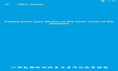 TP钱包转账到欧易交易所的完整指南