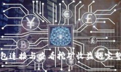 TP钱包连接与查看挖矿收益的完整指南