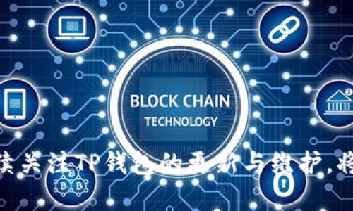    如何解决TP钱包闪退问题，助你畅享数字资产管理  / 
 guanjianci  TP钱包, 闪退, 数字资产, 移动钱包, 问题解决  /guanjianci 

 引言 
 在数字货币日益普及的今天，TP钱包作为一款广受欢迎的移动钱包，为用户提供了方便、安全的数字资产管理体验。然而，有部分用户在使用过程中遇到了闪退现象，这给他们的交易和资产管理带来了诸多不便。在这篇文章中，我们将深入探讨TP钱包闪退的原因，并提供一系列解决方案，帮助用户顺利使用这一便捷工具。

 TP钱包的功能与优势 
 TP钱包是一款多功能的数字钱包，支持多种主流数字货币的存储与交易。用户通过该钱包，可以方便地进行资产管理、交易操作，以及参与各类区块链项目。此外，TP钱包还提供了安全性较高的私钥管理方案，让用户能在使用过程中享受到极大的安全保障。

 闪退现象的常见原因 
 在使用TP钱包的过程中，用户如果遇到闪退，很可能是由多种因素造成的。以下是一些常见的原因：
ul
    listrong 软件版本不兼容： /strong 如果你的TP钱包版本较旧，可能与手机系统或其他应用程序不兼容，从而导致闪退现象的发生。/li
    listrong 设备性能不足： /strong 一些低配置的手机在运行TP钱包时，由于系统资源有限，可能无法支撑应用的正常运行。/li
    listrong 网络连接不稳定： /strong TP钱包在进行连接区块链网络时，对网络的要求较高。如果网络状况不佳，应用可能会中断，从而闪退。/li
    listrong 应用缓存过多： /strong 长时间使用钱包后，应用的缓存文件可能会积累过多，导致应用响应变慢甚至崩溃。/li
    listrong 安全软件干扰： /strong 部分手机用户安装了安全软件，这些软件可能会对TP钱包的正常使用造成一定干扰，导致闪退发生。/li
/ul

 解决TP钱包闪退的实用方法 
 针对以上可能导致TP钱包闪退的原因，以下是一些有效的解决方案：

h4 1. 更新应用程序 /h4
 确保你的TP钱包更新到最新版本是一个非常重要的步骤。进入应用商店，检查是否有可用的更新，如果有，请下载并安装最新版本。更新后的版本往往会修复一些已知的错误和兼容性问题。

h4 2. 检查设备性能 /h4
 如果你的手机配置较低，考虑关闭背景运行的应用程序，或者升级你的手机设备以支持TP钱包的稳定运行。此外，可以释放一些存储空间，确保设备在使用TP钱包时的流畅性。

h4 3. 网络连接 /h4
 强烈建议使用Wi-Fi网络而非数据网络，以确保网络连接的稳定性。如果使用Wifi，检查路由器是否正常工作。有时，简单的重启路由器就能解决网络问题。

h4 4. 清理应用缓存 /h4
 定期清理TP钱包的缓存可以有效提高运行速度，减少闪退现象。进入设置，找到TP钱包的应用管理选项，选择清除缓存来释放存储资源。

h4 5. 检查安全软件设置 /h4
 如果手机中安装了安全软件，请查看是否因其设置而干扰了TP钱包的正常运行。尝试临时禁用安全软件，看看TP钱包是否还会闪退。

h4 6. 重新安装TP钱包 /h4
 如果以上方法均无效，建议备份好你的资产数据，然后卸载TP钱包并重新安装。这将会清除所有的临时文件与错误设置，使应用在崭新的状态下启动。

 预防闪退的日常注意事项 
 为了避免未来再次出现TP钱包闪退的问题，用户在平时使用中可注意以下几点：
ul
    listrong 限制后台运行应用： /strong 关闭那些不必要的后台运行应用，减少内存占用。/li
    listrong 定期进行系统更新： /strong保持手机操作系统的最新状态，确保与TP钱包兼容。/li
    listrong 注意网络环境： /strong 避免在信号较弱或不稳定的环境下进行交易或操作。/li
    listrong 定期备份资产： /strong 在进行重要交易之前，最好进行资产的最新备份，确保安全性。/li
/ul

 总结 
 TP钱包为广大的数字货币用户提供了便捷的资产管理服务，但在使用过程中，闪退问题确实会给用户带来困扰。通过了解闪退的常见原因及解决方案，用户可以有效应对此类问题，提升自身的使用体验。持续关注TP钱包的更新与维护，将为你的数字资产管理带来更大的安全保障与便利。这不仅是对自己资产的负责，也是对数字货币未来潜力的坚定信念。希望这篇文章能够帮助到每一位TP钱包的用户，让我们一起畅享数字资产的无限可能！