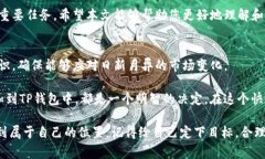 : 如何在TP钱包中添加Terra链？详细指南与常见问