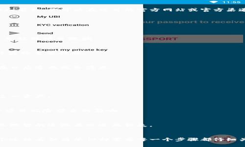 tiaotitp钱包怎么接收空投的币？全面指南和技巧/tiaoti
tp钱包, 空投, 数字货币, 加密货币, 钱包使用/guanjianci

引言
在数字货币的世界里，空投（Airdrop）是一种常见且吸引人的营销手段。许多新兴币种会通过空投的方式分发给用户，以便推广他们的项目，增加用户的参与度。对于持有加密资产的投资者来说，了解如何在tp钱包中接收空投币是非常重要的。本文将对这一过程进行详细介绍，并提供实用的技巧与建议。

什么是空投？
空投是指在特定条件下，开发者将新币或代币免费分发给用户的行为。这种分发方式通常不需要用户投入任何资金，只需持有某种特定的加密资产或通过某种方式参与项目的推广即可。空投的目的在于提高新项目的知名度、激励用户持币以及让更多的人了解这个项目。

tp钱包的介绍
tp钱包是一款流行的加密货币钱包，支持多种数字货币的存储和交易。它以用户友好的界面、快速的交易速度和强大的安全性著称。tp钱包不仅支持主流的以太坊、比特币等数字资产，还允许用户参与DeFi项目及进行空投操作。使用tp钱包接收空投已成为许多投资者的选择。

如何在tp钱包中接收空投币
接收空投币的第一步是确认自己是否满足空投的条件。通常，空投会要求用户持有某种特定的加密货币或参与某个活动。以下是接收空投币的详细步骤：

h4步骤一：确保钱包支持/h4
首先，你需要确认tp钱包支持你要接收的空投币。避免在不兼容的钱包中尝试接收代币，这可能导致代币丢失或无法正常显示。你可以在tp钱包的官方网站上查看支持的币种列表，确保你关注的空投币在列表中。

h4步骤二：参与空投活动/h4
接下来，参与空投活动。这通常意味着填写表单、加入社交媒体群组，或转发项目方的相关信息。确保仔细阅读空投的规则和要求，按照指示进行操作。许多项目会要求用户关注他们的社交媒体账号并转发特定的消息，这样才能成功领取空投。

h4步骤三：获取空投币的时间/h4
不同的项目对空投币的分发时间安排不同。有些项目会在活动结束后的几天内完成空投，而有些则可能需要更长的时间。在等待过程中，你可以查看项目方的公告，获取最新的动态和信息。

h4步骤四：检查tp钱包余额/h4
在空投币发放后，你需要在tp钱包中检查余额。打开tp钱包，进入“资产”等待页面，查看你的代币列表。值得注意的是，有些空投币可能需要你手动添加，才能在钱包中显示。例如，你需要输入合约地址、代币符号等信息。

h4步骤五：添加自定义代币/h4
如果你在tp钱包中未能找到相关的空投币，你可能需要手动添加自定义代币。点击添加代币，选择相应的网络，输入代币的合约地址和名称。你可以在项目的官方网站或官方渠道上找到这些信息。完成后，点击确认，空投的代币应该就能够显示在你的资产列表中了。

空投的风险与注意事项
虽然空投看似是一种简单且免费的收益方式，但其中也潜藏着一定的风险。以下是一些需要注意的事项：

h4风险一：欺诈项目/h4
数字货币领域充满了各种诈骗项目，因此在参与空投前，务必要做好尽职调查。确认项目方的可信度及其在社交媒体的活跃情况，避免被假项目欺骗。

h4风险二：私钥泄露/h4
切勿在任何空投活动中提供你的私钥或助记词。任何要求你提供这些信息的项目都极有可能是骗局。安全地维护你的私钥是防止被盗的重要措施。

h4风险三：税务问题/h4
在某些国家或地区，空投币可能会被视作收入，从而涉及到相应的税务问题。用户在参与空投后，需了解所在国家的相关政策，以免在日后造成税务隐患。

空投币的投资策略
接收空投币并不意味着你就必须一直持有他们。以下是一些策略和建议，供用户参考：

h4策略一：先行研究/h4
在接收空投币之前，先行了解币种的基本面和未来发展潜力。分析项目的白皮书、团队背景、市场需求等信息，以决定是否继续持有这一资产。

h4策略二：投资组合的多样化/h4
如果你参与了多个空投项目，可以考虑将这些空投币视作投资组合的一部分，进行适当的组合管理。确保你的资产多样化，降低单一项目风险带来的影响。

h4策略三：合理安排盈利措施/h4
空投币的价值波动可能会很大。因此，一定要设定合理的盈亏界限。可以考虑在币价高涨时适时出售部分资产，锁定收益，避免由于不理智的追涨杀跌造成损失。

总结
通过以上内容，相信你已经对如何在tp钱包中接收空投币有了更清晰的认识。从确认钱包支持，到参与空投活动，再到检查余额，整个过程看似简单但却需要每一个步骤都仔细关注。同时，空投的潜在风险和个人投资策略同样不可忽视。希望每位用户都能在这一数字货币的浪潮中，找到属于自己的投资机会。