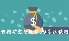 TP钱包MDX流动性挖矿完整教程：畅享区块链时代的