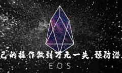   TP钱包操作异常：虚拟币消失的解决指南 /  gu