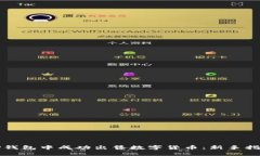 如何在TP钱包中成功出售数字货币：新手指南与技