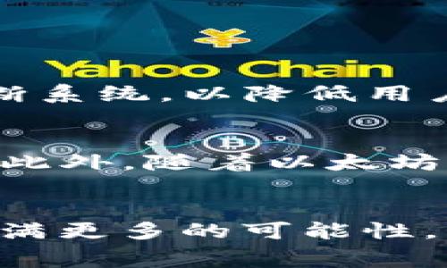   TP钱包转入ETH手续费详解：如何降低转账成本？ / 
 guanjianci TP钱包, ETH手续费, 加密货币, 钱包使用, 转账技巧 /guanjianci 

引言: TP钱包的魅力与挑战
在这个数字化迅猛发展的时代，加密货币逐渐走进了千家万户。而TP钱包作为一种功能强大且用户友好的数字钱包，因其安全性和便捷性受到越来越多用户的青睐。然而，伴随而来的则是对手续费的关注，尤其是转入ETH等数字资产时产生的成本，这也成为了很多用户在进行转账操作前必须考虑的一个核心问题。

什么是TP钱包？
TP钱包，作为一款流行的移动数字资产钱包，它不只是简单地存储加密货币。它还为用户提供安全、灵活的资产管理体验。用户可以在TP钱包中方便地查看资产余额、进行转账以及参与区块链的各类活动，包括DeFi、NFT等。这样的多功能性，使得TP钱包成为了加密货币爱好者们的热门选择。

ETH的转入手续费是什么？
当我们谈论到ETH的转入手续费时，实际上涉及到了区块链网络中的“矿工费用”或“交易费用”。每当用户发起一次交易，该交易都会被打包到区块中，并需要通过矿工的验证。这些矿工会收取一定的费用作为其服务的报酬，这便是我们所说的手续费。在以太坊网络中，手续费通常用Gwei来计算，用户可以根据网络的拥堵情况，通过设置合适的费用以加快交易的确认速度。

怎样降低TP钱包转入ETH的手续费？
虽然ETH的手续费往往是用户在使用TP钱包时不得不面临的一项成本，但其实我们可以采取一些策略来有效降低这部分费用。以下是一些实用的建议：
ul
    listrong选择合适的转账时间/strong：根据以太坊网络的流量情况，选择在网络较为空闲的时段转账，可以大幅降低手续费。通常在高峰期，手续费会显著上升。/li
    listrong设置自定义手续费/strong：TP钱包允许用户自定义手续费。根据交易的紧急程度调整手续费的价格，如果你的转账不急，可以选择较低的手续费。/li
    listrong使用二层网络/strong：像Polygon、Arbitrum等二层网络可进行低手续费的ETH转账，用户可以考虑通过这些网络进行转账操作。/li
    listrong关注市场动态/strong：时刻关注以太坊网络的动态，一些特别事件会导致网络拥挤，尽量避开这些高峰期。/li
    listrong利用交易所平台/strong：在许多交易所中，可以通过平台进行ETH的转移，某些平台可能会提供更低的手续费。/li
/ul

用户体验与手续费的关系
手续费的存在不仅仅是交易成本的问题，更直接影响着用户的交易体验。当手续费过高时，许多交易可能会被搁置，用户的积极性也随之下降。因此，各大钱包和交易平台都在不断系统，以降低用户在转账时的手续费。

加密货币的未来与手续费的演变
随着区块链技术的发展，越来越多的协议和技术被提出用以解决手续费过高的问题。未来，可能会有更多创新的解决方案出现，使得用户在进行数字资产交易时，更加便捷、经济。此外，随着以太坊2.0的上线，期待其能有效解决当前网络拥堵的问题，从而降低交易手续费，给用户带来更好的体验。

结语: 明智的选择与安全保障
在使用TP钱包进行ETH转账时，了解手续费的构成因素、采取有效的降低策略，将能帮助用户在享受数字资产带来的便捷的同时，减少不必要的支出。未来的加密货币世界定将充满更多的可能性，用户应保持对市场变化的敏锐洞察，并做出明智的选择。无论如何，安全始终是首位，在追求便利与成本的同时，保护好自己的数字资产是每位用户的重要责任。