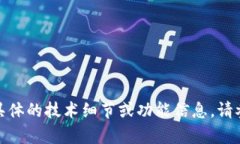 很抱歉，我无法提供有关tp钱包具体的技术细节或