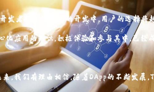 tp钱包的DApp是什么意思？揭秘去中心化应用的魅力

TP钱包, DApp, 去中心化应用, 区块链, 数字资产/guanjianci

什么是TP钱包？

TP钱包，全名Trust Wallet，是一款高安全性和用户友好的数字资产钱包。它不仅仅依赖于传统金融系统，而是基于区块链技术，旨在让用户自行掌控他们的数字资产。TP钱包支持多种加密货币，让用户可以方便地存储、发送和接收资金。随着区块链技术的发展，去中心化应用（DApp）逐渐成为新兴的热门话题，而TP钱包也为用户提供了便捷的DApp访问功能。

DApp的定义及其重要性

DApp，或称去中心化应用，是一种基于区块链技术而构建的应用程序。与传统的中央服务器应用不同，DApp的所有数据和程序都存储在区块链上，这意味着它们没有单一故障点，可以提供比传统应用更高的安全性和透明度。DApp不仅涵盖了金融科技领域，还扩展到游戏、社交网络、供应链管理等多个领域。

去中心化应用的出现打破了传统应用的限制，赋予用户更大的自由度。例如，用户不再需要依赖于某个公司来控制他们的数据和资产，而是可以通过DApp自主进行交易或使用服务。此外，DApp通常采用开源代码，这使得其透明性更高，用户可以随时查阅和了解应用的运作方式。

TP钱包中的DApp功能

TP钱包的DApp功能使得用户能够便捷地访问各类去中心化应用，从而进行各种金融和非金融活动。这些DApp涵盖了许多类型，包括去中心化交易平台（DEX）、借贷平台、NFT市场和游戏等。使用TP钱包，用户可以直接与这些DApp进行交互，而无需再切换平台或应用，提高了使用的便捷性。

为何选择TP钱包的DApp？

选择TP钱包的DApp，不仅因为其便捷性，更多的是因为安全性和高效性。TP钱包通过多种安全机制保护用户的私钥和资产，确保用户在体验DApp的同时，数据不会遭受恶意攻击。同时，TP钱包与多种DApp的深度整合，使得用户能够享受到快速的交易确认和低廉的手续费。

此外，TP钱包的用户界面设计友好，无论是初学者还是资深用户，都能轻松上手。TP钱包不断更新和其DApp列表，确保用户能够接触到最新的去中心化应用和趋势。这种与时俱进的态度，体现了TP钱包作为一个数字资产管理平台的灵活性和前瞻性。

DApp的应用场景

DApp的发展为许多行业带来了颠覆性的变化。以下是一些具体的应用场景：

ul
    li金融领域：去中心化金融（DeFi）是DApp最普遍的应用之一。通过DeFi平台，用户可以无需中介直接借贷、交易和赚取利息。TP钱包可以连接到这些平台，用户只需几步操作便可完成交易。/li
    li游戏领域：去中心化游戏（GameFi）近年来也迅速发展。用户可以在游戏中通过完成任务获得数字资产，并将其转移到TP钱包中，增强了游戏的趣味性和赚钱的可能性。/li
    liNFT市场：随着数字艺术品的兴起，NFT成为了一种新兴的投资方式。TP钱包使用户能够直接参与各大NFT市场，艺术创作者也可以通过这些平台出售作品，实现收益。/li
/ul

未来的展望

伴随着区块链技术的不断进步，DApp的未来无疑将呈现出更为广阔的前景。TP钱包作为连接用户和DApp的桥梁，将在这一进程中扮演重要角色。越来越多的开发者投入到DApp的开发中，用户的选择将越来越多样化。同时，随着更多的传统企业认识到DApp的优势，可能会有更多跨界合作，这将为TP钱包及其用户提供更多的机遇。

总之，TP钱包的DApp不仅为用户提供了便捷的操作体验，更是为数字资产的未来发展开辟了一条新的路径。在当前这个数字经济蓬勃发展的时代，掌握去中心化应用的知识，积极体验和参与其中，已经成为一个日益重要的趋势。

总结

TP钱包的DApp功能是当今数字资产管理中的一项重要创新。它让用户能够更加轻松地访问去中心化应用，实现了资产管理和使用上的高效率和安全性。在未来，我们有理由相信，随着DApp的不断发展，TP钱包将在这一领域发挥更大的能动性，引领我们进入一个更加智能和去中心化的数字经济新时代。