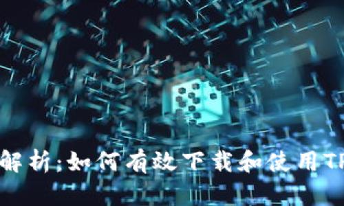 全面解析：如何有效下载和使用TP钱包