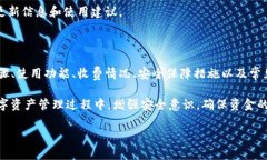   TP钱包苹果版下载及其收费详情解析 /  guanjian