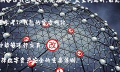 baiotiTP钱包收不了币的原因及解决方案解析/baio