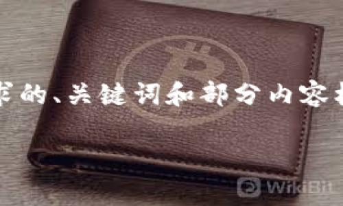 注意：由于篇幅限制，这里只能提供一个符合您要求的、关键词和部分内容框架示例。您可以根据这个框架自己扩展详细内容。

如何观察TP钱包的关闭位置与操作指南