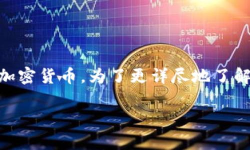 tp钱包这个词可能指的是一个特定类型的数字钱包，通常用于存储和管理加密货币。为了更详尽地了解这个概念，我们将深入探讨tp钱包的含义、功能、使用场景以及相关的问题。

深入了解TP钱包：数字资产管理新方式