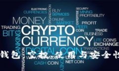 详解TP钱包：空投、使用与安全性全解析