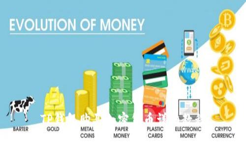 TP钱包购买加密货币详细教程