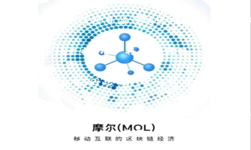 jiaotitp钱包会收到一些币是怎么回事/jiaoti
TP钱包,数字资产,区块链,加密货币,资产管理/guanjianci

在数字货币日益发展的今天，TP钱包作为一种区块链资产管理工具，逐渐被越来越多的用户所接受与使用。许多人在使用过程中，可能会遇到这样的情况：突然间钱包中出现了一些不明的数字货币，这让他们感到困惑和好奇。本文将深入探讨TP钱包为何会收到这些币的原因，解析背后的机制，以及伴随而来的相关问题。

一、TP钱包及其功能概述
TP钱包（TokenPocket）是一款多链数字资产钱包，支持以太坊、波场等多个主流区块链的资产管理。用户可以通过TP钱包来存储、管理、转移和交易各种数字资产，同时还提供去中心化应用（DApp）的访问服务。TP钱包的设计关注用户体验，界面友好，操作简便，适合不同层次的用户。

值得一提的是，TP钱包支持多种加密货币的存储和管理，包括ERC20、TRC20等代币，这为用户提供了极大的便利。这意味着用户可以在钱包中轻松接收各种数字货币，无需为每种货币下载独立的应用程序。

二、TP钱包收到不明币的原因
用户在TP钱包中收到一些不明币，通常有以下几种可能性：

h41. 空投（Airdrop）/h4
空投是区块链项目为推广其代币，将一定数量的代币免费分发给用户的一种方式。大多数时候，用户需要在某个时间点持有特定的代币，才能够参与空投。TP钱包按时接收这些空投，从而使用户的资产中增加了一些不明币。

h42. 硬分叉（Hard Fork）/h4
区块链技术常常会经历硬分叉，即原有的区块链出现变更，导致产生新的代币。在这种情况下，原代币持有者通常也会获得新的代币。例如，比特币曾进行过多次硬分叉，导致用户获得了比特币现金等其他新币。

h43. 交易错误（Transfer Error）/h4
在某些情况下，用户可能会因为误操作或网络故障等原因而无意中接收到了别人发送到自己钱包地址的代币。这种情况虽然少见，但也是发生的。

h44. 代币兼容性问题/h4
由于TP钱包支持多种链的代币，一些用户可能会不小心发送不符合自己钱包链标准的代币，从而导致这些代币在TP钱包中显示为“未知”或“不明”。这主要是由于代币的智能合约不兼容造成的。

h45. 合约代币的生成/h4
一些区块链项目会在发行时为用户提供代币。这些合约代币在生成时会自动分配到符合条件的用户钱包中。这种情况下，用户会在账户中发现未曾主动申请过的代币。

三、如何处理收到的不明币
当用户在TP钱包中发现不明币后，应该采取怎样的措施呢？以下是一些建议：

h41. 查阅相关信息/h4
首先，用户应该查阅区块链和相关社区的信息，了解这些代币的背景和用途。很多时候，这些代币会在社区文件或白皮书中阐述清楚。此外，使用区块链浏览器可以查看这些代币的交易记录，从而增加对其的了解。

h42. 注意安全性/h4
在进行任何操作之前，用户应确保这些不明代币的安全性。尤其是不要轻易将这些代币转移到其他钱包或交易所，需防范可能的诈骗或恶意软件影响。

h43. 考虑保留或出售/h4
如果用户对这些不明币有所了解，且认为其未来可能升值，可以选择保留这些代币。反之，如果用户觉得这些代币没有价值，或者风险较高，可以考虑在找合适的交易平台上出售。

h44. 咨询专业人士/h4
对于初学者来说，用户可以咨询专业人士或者参与相关社群进行讨论，获取更多信息和建议。经验丰富的投资者通常能够提供更加专业的 insights。

四、常见问题解答

h41. 收到不明币的安全性如何保障？/h4
在数字货币领域，诈骗事件层出不穷，因此用户在收到不明币时，首先应对钱包的安全性进行核查。确保二次验证、强密码加密等安全措施到位，可以进一步保护账户安全。使用硬件钱包等方法来提供额外的保护也是一个安全的做法。

h42. 如何判断这个代币是否为合法项目？/h4
用户应该从代币的官方渠道获得信息，查看白皮书、项目团队背景等。此外，还可以通过社交媒体、论坛等信息渠道获取对该代币的讨论和评价。记住，合法项目应该有透明的操作和明确的合作伙伴关系。

h43. 能否将不明币转换为法币？/h4
这取决于该代币的市场流动性。如果不明币在某个交易所支持交易，并且有足够的流动性，用户就可以将其转换为法币。然而，若该代币没有任何市场支持，用户将无法转换。

h44. 是否应该关注空投项目？/h4
空投活动是一个相对较好的获取新代币的方式，但要对参与的项目进行详尽调查。某些空投可能只是为了收集用户数据，或者是高风险的投机性质项目，因此用户需谨慎对待。

h45. 如果误收到其他人的代币该怎么处理？/h4
如果用户误收到其他人的代币，首先应确认这些代币是否为非法活动的产物，然后检查相关条款。在大多数情况下，可以选择不管这些代币，但切勿尝试转入、交易或将其出售。如果存在疑似诈骗的情况，应立即关联平台客服进行反馈。

综上所述，TP钱包的特点、用户所遇到的各种情况，以及处理不明币的建议都在此进行了详细的分析。希望这篇文章能帮助用户全面了解TP钱包，并在使用过程中更加从容自如。
