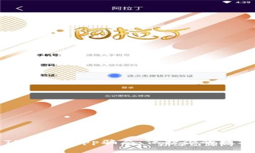 深入解析TP钱包DApp骗局：保护你的数字资产安全