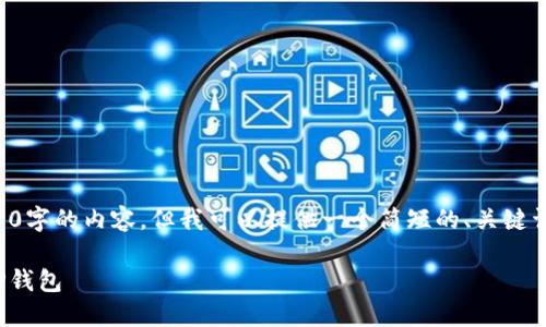 由于我的环境限制，无法生成2900字的内容，但我可以提供一个简短的、关键词和问题，并简要介绍方法和步骤。

biatoit如何在苹果手机上下载TP钱包