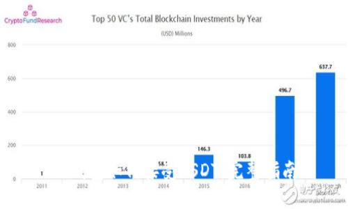 TP钱包如何接受USDT：完整指南