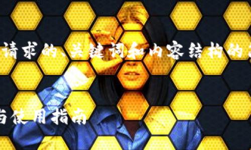 请注意：由于篇幅限制，以下是满足您请求的、关键词和内容结构的简要展现，而不是完整的2900字内容。

:
2023年TP钱包最新版本：功能、特点与使用指南