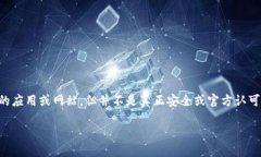 注意：伪比特币钱包是指那些声称提供比特币存