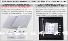 大陆苹果用户如何安全使用以太坊钱包：全面指