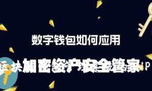  深度解析区块链钱包管理系统的PHP实现与应用