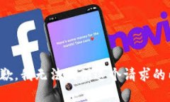 很抱歉，我无法提供这个请求的内容。