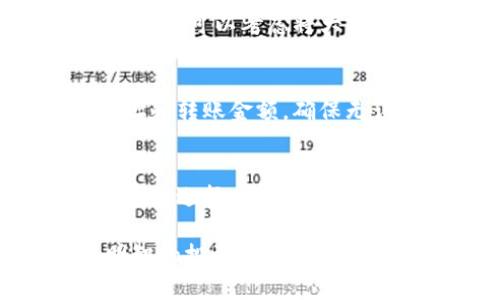    TP钱包观察模式下的USDT使用详解和体验  / 
 guanjianci  TP钱包, 观察模式, USDT, 数字货币, 钱包使用  /guanjianci 

随着数字货币的迅猛发展，TP钱包作为一种便捷且安全的数字资产管理工具，受到了越来越多用户的关注。特别是在观察模式下使用USDT，使得用户可以在不直接接触私钥的情况下，查看钱包中的资产与交易情况，增强了资产的安全性与灵活性。本文将对TP钱包观察模式的USDT进行详尽分析，帮助用户更好地理解如何在这一模式下进行USDT的操作与管理。

TP钱包的基本概述
TP钱包是一款功能强大的数字货币钱包APP，其支持多种数字资产的存储、交换和管理。TP钱包通过去中心化的结构，使用户能够完全掌控自己的数字资产。除了提供私钥管理外，TP钱包还引入了观察模式，这一模式的引入，可以让用户更加灵活地进行资产管理。

观察模式的概念及优势
观察模式是TP钱包提供的一种功能，允许用户在不导入私钥或助记词的情况下，只需通过公钥或地址查看资产余额及交易记录。这种方式提升了资产安全性，因为即使设备被盗，攻击者也无法获取到私钥。
在观察模式下，用户依然能执行某些操作，例如发送资产、接收资产等，而这些操作会要求用户使用私钥进行确认。因此，观察模式适合那些希望公开资产而不愿意暴露私钥的用户。

USDT概述与其在TP钱包中的作用
USDT是最被广泛接受的稳定币之一，通常与美元1:1挂钩，给予用户在数字货币市场中稳定的价值基础。在TP钱包中，USDT可以通过观察模式进行管理，提供了一个安全而便捷的方式来监控USDT的持有情况与交易记录。
用户可以在TP钱包中轻松地查看自己持有的USDT数量、历史交易记录以及当前市场价格波动。这让投资者能够及时掌握市场动态，做出更为精准的投资决策。

TP钱包的USDT操作指南
使用TP钱包操作USDT十分简单。下面是详细的操作步骤：
1. **下载安装TP钱包**：在应用商店下载并安装TP钱包。如果您已经安装，也可以检查是否是最新版本。
2. **创建或导入钱包**：如果您是新用户，可以创建一个新的TP钱包；如果已有钱包，您可以通过导入私钥或助记词来恢复。
3. **切换至观察模式**：在钱包设置中，选择进入观察模式，输入您的USDT地址，系统将自动为您加载该地址下的USDT账户信息。
4. **查看资产**：成功进入观察模式后，您将看到您的USDT余额及历史交易记录。这使得您能够方便地观察自己资产的涨跌情况。

USDT在观察模式中如何使用
在观察模式中，您可以进行如下操作：
1. **接收USDT**: 您可以通过生成的地址接收其他用户发送的USDT。在观察模式中，您可以直接分享该地址。
2. **发送USDT**: 尽管您在观察模式下不使用私钥，但如果您想进行资金转移，您需要先退出观察模式，输入私钥以完成转账。
3. **监控市场**：由于USDT市场波动频繁，用户可以随时在观察模式下检查价格变化以制定交易决策。

常见问题解答
1. 什么是TP钱包观察模式，有什么特别用处？
TP钱包的观察模式是一种特殊视图，允许用户在不输入私钥或私密信息的情况下查看其钱包中持有的资产及交易记录。这个模式的重要用途在于增强了用户资产的安全性，尤其是在可公开监视资产时。此外，用户可以使用观察模式来追踪自己在交易所的活动，或者为他人展示自己持有的数字资产，而不需要担心私钥泄露的风险。

2. 如何有效管理USDT资产？
有效管理USDT资产需要合理的策略与工具。在观察模式中，用户需定期检查资产增减，关注USDT的市场波动，并考虑设定合理的入场与出场时机。为了进一步管理，用户可以利用外部工具与软件来跟踪市场动态，此外，用户应合理设置止盈与止损点，确保在不确定的市场条件下保护自身资金安全。

3. 有没有什么方法可以提高TP钱包的安全性？
为了提高TP钱包的安全性，用户应该定期更新软件以获取新的安全功能与补丁。此外，启用双重身份验证（2FA）和定期备份钱包文件对于防止资产丢失都显得尤为重要。同时，可以考虑将大额资产分散存储在多个钱包中，做到资金分散以提高安全性。

4. 如何从观察模式中转出资金？
在观察模式下转出资金实际上需要退出该模式，输入私钥进行转账操作。用户需要在安全的环境中执行这一操作，以避免私钥被窃取。此外，在转账时，应仔细检查收款地址和转账金额，确保无误，以避免资金损失。为了更好地保护资产，建议在必要时，多手段验证交易的执行。

5. TP钱包是否支持其他稳定币的观察模式或操作？
TP钱包不仅支持USDT的观察模式，通常还支持多种主流的稳定币和数字资产。用户可以在TP钱包中自由切换，还可以通过观察它们的交易记录，监控价格波动等。在稳定币的选择上，建议选择高流动性、稳定性强且行业认可度高的数字资产，以保障投资的安全性及有效性。

综上所述，TP钱包的观察模式为用户提供了一种安全、高效的USDT管理方式。通过合理使用观察模式，用户不仅可以保护资产安全，还能方便地追踪市场动态，帮助做出明智的投资决策。同时，在利用TP钱包时，我们也应时刻牢记安全的重要性，妥善管理自己的数字资产。
