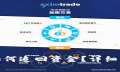 TP钱包被盗后如何追回资金？详细解析及应对措施