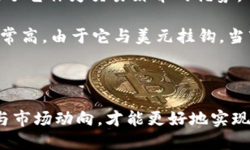   什么是USDT钱包及其使用指南 / 
 guanjianci USDT钱包, 虚拟货币, 数字钱包, 加密货币, Tether /guanjianci 

## 什么是USDT钱包？

USDT钱包，也称为Tether钱包，是一种专门存储和管理USDT（泰达币）的数字钱包。USDT是一种基于区块链的稳定币，它与美元的价值1:1挂钩，意味着1 USDT通常等于1美元。USDT的出现旨在将法定货币的稳定性引入数字货币市场，帮助用户在加密货币交易中减少波动风险。

USDT的钱包可以是热钱包或冷钱包。热钱包与互联网连接，便于用户随时进行交易，但相对不如冷钱包安全。冷钱包则是离线存储的硬件或纸质钱包，适合长期存储而不频繁交易的用户。

在如今的数字经济中，越来越多的人选择使用USDT进行投资、储蓄和在线支付。因此，了解和选择一个合适的USDT钱包就显得尤为重要。

## 如何选择合适的USDT钱包？

1. 热钱包与冷钱包的选择

在选择USDT钱包时，首先要考虑你是需要热钱包还是冷钱包。如果你是一个经常交易的用户，那么热钱包可能更适合你，因为它可以提供较快的交易速度和方便的快捷入口。但是，要注意热钱包存在的安全风险，确保选择一个可信的热钱包服务商。

如果你计划长期保存USDT，那么冷钱包是更好的选择。冷钱包在安全性方面更胜一筹，可以有效防止在线黑客攻击。市场上有很多种冷钱包，例如硬件钱包（如Ledger和Trezor）和纸质钱包（通过生成私钥和公钥进行存储）。

2. 钱包的安全性和私密性

安全性是选择USDT钱包时最重要的因素之一。在选择钱包时，用户应查看钱包提供商的安全及保障措施，包括2FA（双重身份验证）、多重签名功能等。此外，用户应确保自己的私钥安全，不要与任何人分享，因为私钥掌握在手中就代表了钱包内资产的控制权。

在使用钱包时，还要定期更新钱包软件及密码，并确保采用强密码的组合，同时避免在公共网络中进行交易。

3. 支持的区块链平台

USDT存在于多个区块链上，包括以太坊（ERC-20）、币安智能链（BEP-20）、Tron（TRC-20）等。因此，在选择USDT钱包时，用户应确认该钱包是否支持你所使用的具体区块链平台。否则，你可能无法顺利存取你的USDT。

进行跨链转账时要特别注意，因为不同区块链上的USDT是不可互换的，错误的转账可能导致资金永久丢失。

4. 用户体验与功能

最后，钱包的用户体验很大程度上决定了使用的便利性。一个好的USDT钱包应有的用户界面，易于操作，并且提供多种实用功能，例如交易历史记录查看、资产管理、市场行情显示等。这些功能不仅能提升用户的使用体验，还有助于用户更好地管理自己的资产。

## 如何使用USDT钱包？

1. 创建USDT钱包

创建USDT钱包的一般步骤如下：

首先，你需要选择一个USDT钱包服务提供商。这可以是手机应用、网页服务或硬件钱包。选择后，依据平台的要求填写相关信息并验证身份。大多数钱包会为你生成一组与钱包关联的私钥和公钥，你需要将私钥妥善保存，切勿泄露或者丢失。

其次，完成钱包的设置后，你需要充入一定数量的USDT。一般可以通过交易所直接购买USDT，然后将其转入你的USDT钱包地址。必须注意的是，在转账过程中，务必核对地址的正确性，因为资金一旦转出就无法追回。

2. 发送和接收USDT

发送和接收USDT的过程与传统银行转账类似。接收方需要提供其钱包的USDT地址，而发送方只需在钱包中输入接收方地址和要发送的金额，最后确认交易即可。不同的钱包可能会显示不同的交易费用，在确认前最好了解清楚。

接收USDT时，发送方转账完成后，你将会在钱包中看到余额更新。若要确认交易是否成功，可以在区块链浏览器中输入哈希值进行查询。

3. 安全存储与备份

为了保护你的资产，务必要对钱包进行备份。大部分钱包都会提供备份功能，可以将备份文件导出并保存在安全的地方。此外，可以记录下你的私钥和恢复短语，存放在离线的安全地点。

定期更新钱包软件，确保你使用的是最新版本，这样能有效避免出现漏洞和安全隐患。同时，应使用强密码保护你的账号，并尽量开启双重验证功能，为你的账户加上一层额外的保护。

## 可能相关的问题

### Q1: USDT钱包安全吗？

USDT钱包的安全性问题

在讨论USDT钱包的安全性时，首先要理解数字货币钱包安全性的总体概念。数字钱包的安全性分为软件层面与用户行为层面两个方面。软件层面包括钱包提供商的安全措施、密码保护、备份选项等，而用户行为层面主要是指用户对私钥的管理、交易时的注意事项等。

使用经过验证的可靠钱包服务，了解钱包的安全性质，可以降低被劫持的风险。例如，选择具备多重签名或私钥分割措施的钱包，将其分散保存在不同地理位置，也能增加安全性。此外，用户在进行任何交易时，务必检查网址是否是官方的，以防钓鱼攻击。

常见的安全漏洞主要来自用户的使用习惯，例如使用公共Wi-Fi进行交易、未定期更新密码和软件等。因此，用户应培养良好的安全习惯，确保资产不受威胁。

### Q2: 如何恢复丢失的USDT钱包？

恢复丢失USDT钱包的方法

如果你的USDT钱包丢失了，不必过于惊慌。大多数数字钱包会提供恢复选项，通常依靠你的恢复短语或私钥进行恢复。如果你使用的是硬件钱包，通常需要将硬件设备连接与相关应用进行同步。

首先，你需要找到之前安装钱包时生成的恢复种子。如果你有备份，将其输入钱包的恢复界面，并遵循相应的步骤。若丢失的是硬件钱包，需要查看是否能通过其官方网站或客服进行支援。

在此过程中，务必谨慎。如果私钥落入不法之手，可能会导致资产被盗。因此，在恢复过程中一定要保证网络环境的安全。

### Q3: USDT与其他加密货币有什么区别？

USDT与其他加密货币的区别

USDT作为一种稳定币，与传统的以太坊（ETH）、比特币（BTC）等加密货币的核心区别在于价格稳定性。大多数加密货币的价格波动剧烈，而USDT的价值与美元挂钩，意味着其优越的低波动性。

这种稳定性对于交易者尤其重要，USDT成为了很多交易所的基准交易对，提供了在加密货币市场中兑换的便利。也就是说，USDT可以让交易者在行情不明朗时，把盈利转换成稳定的资产，从而避免损失。

此外，USDT的流动性也较强，由于很多交易所都支持USDT交易对，用户在资金管理、转账等操作中能够更为便捷。总之，选择USDT作为资产驻留可以有效规避市场风险。

### Q4: 使用USDT钱包需要支付手续费吗？

USDT钱包的手续费问题

多数USDT钱包在交易时都会收取一定的手续费，手续费的标准与多因素有关，包括钱包类型、网络状况以及转账金额等。通常情况下，交易所转账的手续费要相对较低，而个人之间的转账手续费则可能相对高一些。

对于热钱包，手续费较低且速度较快，如果用户的操作频繁，选择维持在交易所内可能更为划算。然而，长时间不进行交易或者存储较大金额时，冷钱包则是一个更为合适的选择，即使手续费稍高，也能在安全性上获得补偿。

用户在选择使用USDT钱包前，建议先了解相关的手续费政策，并根据自身的交易习惯进行选择，确保每笔交易的成本效益。

### Q5: 为什么选择USDT作为交易媒介？

USDT作为交易媒介的意义

USDT被广泛应用于交易市场，主要原因是其稳定的价值和流动性。此外，USDT本身的迅速转账能力和方便的使用体验也增强了它作为交易媒介的优势。

首先，用户在交易过程中，支持USDT的交易对远远超过其他资产，这提供了更为灵活快捷的交易方式。其次，USDT的换手率非常高，由于它与美元挂钩，当市场波动加剧时，交易者可以毫不犹豫地用USDT进行套现或买入，从而实现资金的有效流动。

总之，USDT作为一种交易媒介，为用户提供了极大的便利和安全，能够有效降低交易波动风险，并提升整体的交易体验。 

通过以上详尽的分析与说明，相信大家对USDT钱包有了更深刻的了解。在选择、使用和管理USDT钱包时，务必结合自身需求与市场动向，才能更好地实现资产的增值与保护。