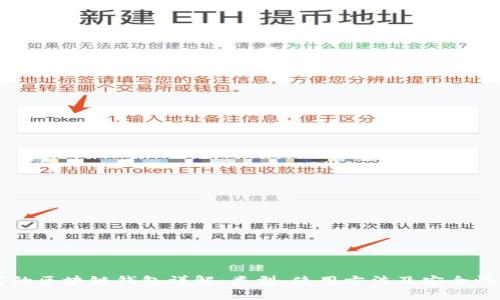 真实的区块链钱包详解：类型、使用方法及安全性分析