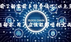   tiaotou如何将Heco转账到TP钱包：完整指南/tiaoto