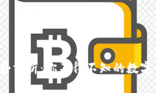  TP钱包的优势分析：你不得不知的数字资产管理工具