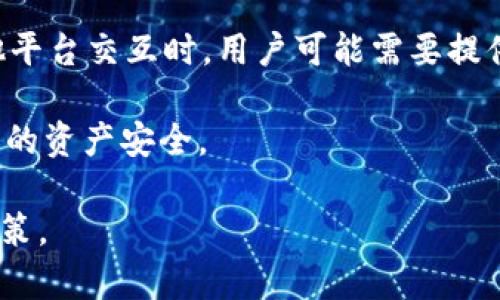 在区块链技术和加密货币的世界中，钱包地址和实名制是一个广泛讨论的话题。下面，我们将探讨“USDT（泰达币）的钱包地址是否需要实名制”的问题，并深入分析与此相关的几个问题。


baiotiUSDT钱包地址与实名制：用户需了解的真相与未来趋势/baioti

关键词：
USDT, 钱包地址, 实名制, 区块链, 加密货币/guanjianci

一、USDT钱包地址的基本概念

USDT（泰达币）是一种以美元为基础的稳定币，旨在将加密货币的波动性降到最低。USDT通常用作在其他加密货币之间进行交易的媒介。因此，理解其钱包地址的运作方式是很重要的。

USDT钱包地址是一个由一串字母和数字构成的字符串，用户可以通过这个地址进行USDT的接收和发送。与传统银行账户不同，USDT钱包地址并不需要用户提供个人信息或真实身份。这意味着使用USDT的钱包通常是相对匿名的。

二、USDT钱包地址与实名制的关系

实名制是指在金融交易中，要求用户提供真实身份信息的规定。在一些国家和地区，数字货币交易平台需要遵循这一规定，以防止洗钱和诈骗等违法活动。虽然USDT本身的交易和钱包地址并不需要实名制，但是当用户在交易所购买和出售USDT时，平台可能会要求用户进行身份验证。

因此，如果用户通过交易所管理其USDT资产，那么这一过程可能需要实名制。但是，如果他们使用去中心化钱包（如MetaMask等）直接管理自己的USDT，那么他们是可以在不提供身份的情况下使用钱包地址的。

三、可能的相关问题及详细解答

h41. USDT钱包地址如何创建？/h4

创建USDT钱包地址的方法多种多样，主要取决于用户选择的区块链平台或钱包应用程序。大多数区块链钱包（如Trust Wallet、Exodus等）都提供简单的步骤来创建钱包。用户只需下载钱包应用，按照提示完成设置，便可以生成一个安全的钱包地址。

在创建钱包时，用户需要注意备份助记词或私钥。这些信息是恢复钱包的重要凭证，用户必须妥善保存。如果丢失，可能会导致无法找回钱包中的资产。

除了使用传统的钱包应用程序外，用户还可以选择硬件钱包，如Ledger或Trezor，这些设备提供更高的安全性，其生成的钱包地址同样可靠。

h42. 真实身份是否会影响USDT的交易？/h4

在交易所中，用户的真实身份可能会影响他们的USDT交易。许多交易所都需要用户提供KYC（了解你的客户）信息，以遵循当地法规和国际反洗钱规定。如果用户不愿意提供真实身份信息，他们可能会受到交易限制，或者无法从事所有形式的交易。

然而，如果用户选择去中心化交易所（DEX）进行交易，通常不需要提供实名信息。在这些平台上，用户可以在隐藏身份的情况下进行交易，并且也拥有更高的隐私保护。

h43. 为什么会有对USDT匿名性的担忧？/h4

尽管USDT钱包地址实现了交易的匿名性，但这并不是完全安全的。用户在区块链上进行的交易都是公开透明的。因此，虽然钱包地址本身不包含可识别个人身份的信息，但通过链上分析，某些高科技机构或安全公司仍然可以追踪交易流通路径。通过与已知地址进行比对，可能会部分揭示用户的信息，从而引发对隐私和安全的担忧。

此外，某些国家对加密货币的使用进行严格控制，认为匿名性会促进犯罪活动（如洗钱和诈骗），因此可能会对USDT的匿名性进行监管和限制。这种监管的未来走向，将可能影响到USDT及其他加密货币的发展。

h44. 实名制对加密货币交易的影响是什么？/h4

实名制在某种程度上可以减少洗钱和欺诈等违法行为，但同时也可能抑制加密货币的普及和使用自由度。当用户进行交易时，必须提供个人信息，许多人可能因此而感到不安，尤其是隐私极其重要的用户。此外，实名制还可能使得加密货币和传统金融系统之间的界限模糊，因为它要求用户在两个不同的系统中都遵循相应的规定。

另一方面，实名制可以提高加密货币市场的可信度，吸引更多的投资者进入。许多机构投资者在决定是否参与加密货币市场时，首先考虑的就是合规性。如果大量交易所都实施实名制，这可能会使得加密货币市场更加安全化。

h45. 将来USDT钱包的隐私保护会怎样发展？/h4

虽然目前USDT钱包地址不需要实名制，但随着技术的发展和市场需求的变化，未来的隐私保护机制可能会不断演进。一方面，可能会研发出更加先进的隐私保护技术，如零知识证明等，以加强交易的匿名性。另一方面，监管机构可能会更严格地审查加密货币的使用，推动实名制的落实。

综合来看，USDT钱包地址的隐私保护和实名制之间的权衡，将是所有参与者需要关注的重点。用户在选择使用USDT的方式时，应充分了解这些相关问题及其所带来的风险和机遇。

四、结论

USDT钱包地址的实名制属性在很大程度上取决于用户的选择以及所在地区的监管政策。总体来看，USDT本身具有相对的匿名性，但在与交易所和其他平台交互时，用户可能需要提供实名信息。

未来，USDT及其他加密货币的隐私保护、实名制政策的发展将会影响整个市场的生态。用户在参与这个领域时，务必了解相关风险，保持警觉，确保自己的资产安全。

无论未来的发展如何，USDT作为一种稳定币在数字经济中的地位都将持续存在，而对其钱包地址的理解，也将帮助用户更好地进行资产管理和投资决策。