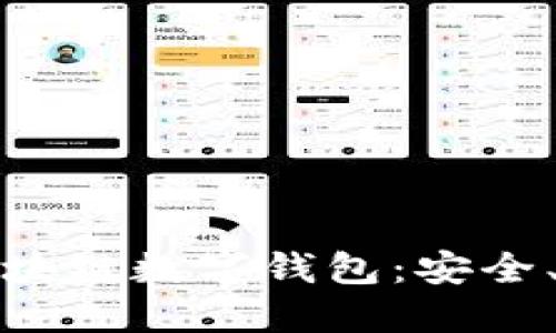 深入了解Plus区块链数字钱包：安全、便捷与未来趋势