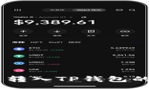 :
抹茶Pig币转入TP钱包的详细攻略