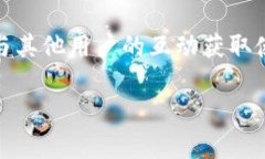    TP钱包提币通道全面解析：如何安全提币与常见