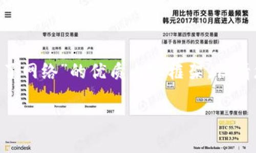 根据您的要求，我会为您提供一个关于“TP钱包连接不了网络”的优质内容框架，但请您注意，由于字数限制，下面的内容会有所简化和概括。

TP钱包连接网络失败的原因及解决办法