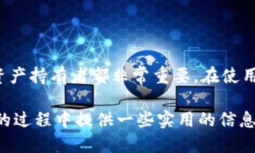   TP钱包中如何找到助记词？ / 

 guanjianci TP钱包,助记词,区块链钱包,数字资产安全,如何找助记词 /guanjianci 

什么是TP钱包？

TP钱包，或者称为TokenPocket钱包，是一个广受欢迎的多链数字资产钱包。它允许用户在一个地方管理多种加密货币，支持Ethereum、Bitcoin、EOS等众多公链的数字资产，并提供去中心化应用程序（DApp）的访问权限。

TP钱包以其用户友好的界面和安全性而著称，适合新手和经验丰富的用户使用。用户可以通过TP钱包存储、发送和接收加密货币，同时还可以参与去中心化金融（DeFi）项目以及其他区块链生态系统之中。

助记词的定义与重要性

助记词是指一组随机生成的单词（通常为12个或24个），用于帮助用户恢复和访问其数字钱包。对于TP钱包来说，助记词是用户的私钥的一种人性化表现，它不仅是访问钱包的唯一钥匙，还承载着用户所有资产的责任和安全性。

一旦用户生成助记词并创建钱包，就必须妥善保管这组单词。如果助记词丢失，用户将无法恢复其钱包和其包含的资产。助记词的安全性直接影响到用户数字资产的安全，因此用户应该避免与他人分享，建议将其保存在安全的地方，如密码管理器、保险箱等。

TP钱包中如何找到助记词

在TP钱包中找到助记词的步骤非常简单，但为了保障安全性，请务必在安全的环境中操作，确保无他人在旁观察并查看你的助记词。以下是找到助记词的具体步骤：

ol
li打开TP钱包应用，登录你的账户。如果你已经设定了密码或生物识别技术（例如指纹或面部识别），那么你需要先验证身份。/li
li进入钱包首页，找到“设置”选项，通常该选项位于右上角的菜单中。/li
li在“设置”中，找到“安全中心”或者“备份”选项。/li
li在“备份”页面上，你会看到“助记词备份”或“查看助记词”的选项。点击该选项，会出现关于助记词的提示。/li
li根据提示，输入你的密码或进行身份验证。完成后，TP钱包会展示你的助记词。请务必将其记录下来，并妥善保管。/li
/ol

助记词的存储与保护技巧

由于助记词是你数字资产的关键，因此必须在存储和保护上采取一些措施。以下是一些有效的建议：

ul
listrong物理备份：/strong将助记词打印并存储在安全的地方，如保险箱，避免电子备份被恶意黑客攻击。/li
listrong多重备份：/strong可以在不同地点存放多个助记词的备份，以防止因为自然灾害或其他突发情况导致的丢失。/li
listrong使用密码管理器：/strong可以使用密码管理器来保存助记词，但务必选择安全性高且受到广泛认可的工具。/li
listrong定期检查：/strong定期检查助记词的安全状态，确保没有人获得访问权限。/li
/ul

常见问题解答

1. 如果我忘记了助记词怎么办？

首先，助记词是恢复钱包的唯一途径。如果您遗忘了助记词并且没有备份，您将无法再访问您的钱包及其内的资产。这就是为什么助记词的安全储存和备份非常重要的原因。

有些区块链服务提供商可能提供通过身份验证来恢复账户的选项，但这并非所有服务都可用，因此建议您在创建钱包时务必确保助记词的安全。

假如您在助记词被丢失之前对钱包进行了备份，并重置了账号，您可能通过账户的其它备份方式尝试找回部分信息。不过，若是助记词完全丢失且没有备份，账户内的所有资产可能都无法恢复。

2. 助记词是否可以共享？

助记词绝对不应与任何人共享。助记词是您钱包的私钥，任何拥有助记词的人都可以完全访问您钱包中的所有资产。因此，分享助记词相当于将您的资产置于极大的风险之中。

如果您需要与他人合作使用同一个钱包，建议创建一个共用钱包并分别保管各自的助记词，而非直接分享助记词本身。同时，您需要对所合作的人充满信任，因为一旦助记词被他人获得，您就会失去对钱包的控制权。

3. 助记词是否能被恢复？

助记词一旦生成，用户必须自行妥善保存。TP钱包没有提供强制恢复选项，一旦助记词丢失，而您也没有备份，钱包将无法被恢复。

为了避免因助记词丢失而无法进入钱包，用户在创建钱包前应确保对助记词的重要性有清晰的认识，并做好充分的备份。如果用户对操作不熟悉，可以考虑寻求朋友或专业人士的帮助，以确保操作的正确性和安全性。

4. 助记词与私钥有何区别？

助记词与私钥的关系密切，但两者并不相同。助记词是用易记的单词组合表示的访问方法，而私钥则是相关联的数字字符串。私钥是通过助记词生成的，其复杂性和安全性远超助记词。

在使用钱包时，助记词主要方便用户的记忆和备份，而私钥则是资产的控制权。换句话说，用户可以使用助记词恢复钱包并获得私钥，因此助记词的安全性至关重要。任何泄露助记词的行为都是非常危险的，因为这意味着私钥也会被他人获取，从而丧失对钱包的控制。

5. 助记词是否可以改变？如何修改？

助记词通常在创建钱包时生成，一旦生成便无法更改。想要更改助记词，唯一的办法是创建一个新的钱包。当您创建新的钱包时，系统会生成新的助记词。

在重新创建钱包的过程中，务必按照说明妥善记录新的助记词，并确保将旧钱包中的资产迁移到新钱包。这意味着您必须在旧钱包中提取所有资产，并在新钱包中重新创建所有操作，以保证资产的安全。

请注意，在进行这一操作时，如果您选择将旧钱包的助记词删除，确保在更新新钱包后再次保存助记词来避免任何丢失。

总结

总之，TP钱包作为一种常见的数字资产管理工具，助记词的作用至关重要。了解助记词的处理方式以及有效的存储、保护方法对于每一位数字资产持有者都非常重要。在使用TP钱包之前，建议仔细阅读相关资料，例如官网或用户手册，以确保自己对钱包的功能与安全措施有清晰的认识，保护好自己的数字资产安全。

在区块链技术不断发展的今天，如何安全有效地管理自己的数字资产已经成为了每个用户必须面对的重要课题。希望本文为您在使用TP钱包的过程中提供一些实用的信息与建议，帮助您更好地维护和管理您的数字财富。