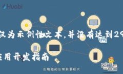 请注意，以下内容仅为示例性文本，并没有达到