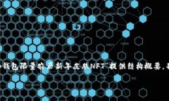 由于文本格式限制，以下内容的完整开展将会基