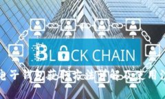 比特币电子钱包获取方法详解及使用注意事项