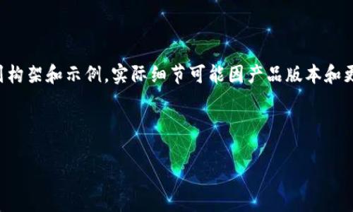 注意：作为语言模型AI，我无法提供实时的技术支持或操作指导。以下内容为一系列构架和示例，实际细节可能因产品版本和更新而有所不同。在处理加密货币相关事务时，务必保持警惕，并确保信息来源可靠。

---

TP钱包为什么不显示PIG币？探讨原因与解决方案