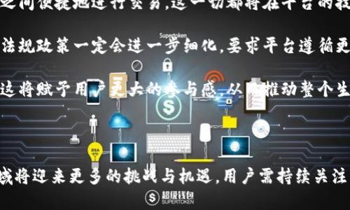 和关键词

  虚拟币钱包平台对接全面解析：选择与整合的关键因素 / 

 guanjianci 虚拟币, 钱包平台, 对接, 加密货币, 区块链 /guanjianci 

---

## 虚拟币钱包平台对接的背景与意义

随着区块链技术的快速发展和加密货币的普及，虚拟币钱包作为用户管理和存储数字资产的重要工具，其重要性日益凸显。虚拟币钱包不仅是保存加密货币的工具，更是在一个不断变化的生态系统中连接用户与市场的桥梁。因此，钱包平台之间的对接变得至关重要。

对接的意义在于能够让用户方便地访问不同的服务，包括交易、转账、投资等。同时，钱包平台之间的连接能够促进多种加密资产的流通，提高用户体验和安全性。由于加密货币的复杂性，选择合适的钱包平台以及合理的对接方式对于用户尤为重要。

## 如何选择合适的虚拟币钱包平台

### 1. 钱包类型的选择

首先，用户需要了解市场上存在的各种线上和线下钱包类型。一般来说，钱包可以分为热钱包和冷钱包。热钱包是在线存储钱包，适用于频繁交易的用户，但相对安全性较低；而冷钱包则用于长期保存资产，安全性更高，但不适合频繁操作。

### 2. 安全性与隐私保护

选择钱包平台时，安全性是用户最关心的因素之一。优质的钱包平台应该具备多重安全机制，比如双重身份验证、交易加密、防黑客攻击系统等。同时，隐私保护也是一个不能忽视的因素，平台应采取有效措施保护用户数据不受泄露。

### 3. 使用便捷性

用户体验也是选择钱包平台时的一个重要考量。钱包的界面设计、操作流程、支持的货币种类等都应该尽量简单易用。同时，良好的客户服务也是提升用户体验的重要因素。

### 4. 对接功能及支持

用户在选择钱包平台时，还需考虑平台的对接能力与功能。比如，是否支持多种加密货币的存储、是否可以与其他平台进行交易等。一些平台还提供API接口，方便用户接入或自行开发相关功能。

### 5. 社区与技术支持

在选择完钱包平台后，用户也需要关注其背后的社区支持和技术支持。例如，一个活跃的社区能够提供及时的反馈与帮助，而强大的技术支持则能保障平台稳定运行。

## 虚拟币钱包平台对接的流程

### 1. 确定功能需求

在对接前，用户需明确自己希望实现的功能需求，例如是否需要交易功能、资产监控功能、兑换功能等。

### 2. 技术选型

根据功能需求决定采用的技术栈。虚拟币钱包针对不同的区块链协议可能需要不同的技术方案，如选择适合比特币的SDK，或者使用以太坊的API等。

### 3. 开发接入

进行实际的开发工作，接入钱包平台的API，确保系统能够正常运行并满足用户的需求。这一过程对于开发者的技术能力有较高要求。

### 4. 测试与上线

所有开发完成后，进行全面测试确保平台的稳定性和安全性。通过功能测试、压力测试等手段进行验证。测试通过后，即可将系统上线。

### 5. 维护与更新

上线后需定期进行维护和更新，保证平台的安全性和功能性。尤其是在区块链生态快速变化的情况下，及时更新对应的技术接口和安全策略非常关键。

## 相关问题解析

### 1. 虚拟币钱包和传统银行账户有什么区别？

虚拟币钱包和传统银行账户之间存在一些显著的区别。首先，虚拟币钱包是专门用于存储加密货币的，而传统银行账户则是用于存储法定货币。用户在银行账户中通常受到法规保护，包括存款保险等，而虚拟币钱包的安全性更多依赖于用户自身的管理和第三方平台的安全措施。

其次，虚拟币钱包的操作灵活性更高，用户可以立即进行转账和交易，而银行账户的转账通常需要时间且受限于银行的工作时间。虚拟币的交易几乎可以实现24小时不间断交易，提供更大的便利性。

从隐私角度来看，大多数虚拟币钱包提供更高的隐私保护。用户不必提供个人身份信息就能进行交易，而银行账户通常需要严格的身份核查。这也导致了虚拟币在某些领域（例如洗钱、逃税等）被滥用的风险。

最后，虚拟币市场的波动性更大，用户在使用虚拟币钱包时需要面对价格剧烈波动的风险，而银行账户的资金一般稳定，受到政府监管和保护。这种不同使得用户在选择使用虚拟币钱包还是银行账户时，需充分考量自身需求和风险承受能力。

### 2. 如何提高虚拟币钱包的安全性？

保证虚拟币钱包的安全性是每个用户都需要关注的问题。首先，选择一个信誉良好的钱包平台是基础，确保其具备多层安全防护，例如双重身份验证和冷存储。冷存储是指将大部分资产存储在离线环境中，防止黑客攻击。

其次，用户在设置钱包时应选择复杂且不易被猜测的密码，并定期更换。此外，定期检查账户活动，发现任何异常时及时采取措施。这包括启用账户通知功能，实时监控账户动态。

第三，用户应该尽量避免在公共网络下使用虚拟币钱包，因为公共网络存在较高的风险。建议使用VPN以提高网络安全性，以及确保使用最新的浏览器和操作系统来降低安全漏洞的风险。

另外，备份钱包数据也是提高安全性的重要一环。用户应定期进行数据备份，并将备份文件保存在安全的地方，以防设备故障导致资产丢失。

最后，用户在进行交易时，要时常保持警惕，不要轻信第三方链接或邮件，避免点击可疑网站和下载未知程序，以免遭受网络钓鱼攻击。

### 3. 如何处理虚拟币钱包中的丢失资产？

处理虚拟币钱包中丢失资产的过程相对复杂，首先，用户需要确定资产丢失的原因。常见的原因包括忘记密码、手机丢失或被盗、或者密码被黑客破解等。

如果是因为忘记密码，可以尝试使用钱包提供的密码找回功能，一些钱包平台允许用户通过邮箱或手机验证码重置密码。如果数据备份完整，用户也可以通过导入备份文件找回资产。

若手机丢失，用户需尽快冻结钱包，许多虚拟币钱包支持远程冻结功能，能有效保护资产安全。同时，联系钱包平台的技术支持，询问是否提供专业的找回服务。

如果资产因黑客攻击而丢失，那么用户的选择更多的是备案和报案。一般来说，区块链交易是不可逆的，因此一旦资产被转走，几乎不可能恢复。用户应收集相关证据，联系法律部门进行追查，但是成功率并不高。

预防是解决问题的最佳方法，因此，建议用户在初期就设置严格的安全措施，定期备份数据并使用冷钱包存储大额资产，这样可以有效降低将来丢失资产的风险。

### 4. 虚拟币对接政策标准有哪些？

虚拟币对接的政策标准因地域而异，但总体趋势是越来越趋于规范化。一些国家和地区出台了相关政策，要求虚拟币钱包遵循监管标准。这些标准一般包括用户身份验证、反洗钱和打击恐怖主义融资的措施。

首先，用户身份验证是很多地区的要求，用户在创建钱包时需要提供一定的个人信息。这对于防止洗钱和欺诈行为具有重要意义。同时，一些国家还要求交易所和钱包服务提供商积极向监管机构报告大额或可疑交易。

其次，反洗钱政策要求各类钱包平台加强用户的资金流动监管。许多国家要求虚拟币钱包对交易进行审查，以识别和报告可疑交易。此外，平台还需建立完善的记录保存机制，确保长期保存交易记录。

在某些国家，监管机构还会规定虚拟币钱包的资本充足性要求，确保其在面临风险时具备足够的财务健康状况以应对。此外，平台也可能需定期向监管机构提交审计报告，以证明其合规性。

最后，随着技术的发展，全球范围内越来越多的国家开始探索区块链技术的合理应用和虚拟币的合规监管。然而，政策的具体执行与落实仍需各国根据自身情况进行完善。

### 5. 虚拟币钱包平台未来的发展趋势是什么？

随着区块链技术的不断成熟和加密货币的持续普及，虚拟币钱包平台的未来发展趋势将呈现几个明显的方向。首先，安全性将持续成为用户关注的焦点。随着黑客技术的提高，钱包平台需不断提升安全保障，采用更先进的加密技术和多重身份验证方式，以保护用户资产安全。

其次，用户体验将成为钱包平台竞争的重要因素。未来的钱包将不仅仅是存储资产的工具，更多的功能将被集成进来，比如智能合约应用、投资理财工具等，这将为用户提供更方便的资产管理体验。

第三，跨链对接将成为趋势。不同区块链之间的互通互联将日益重要，未来的钱包将可能支持用户在多个区块链资产之间便捷地进行交易。这一切都将在平台的技术背后需要更复杂的解决方案和标准进行对接。

此外，虚拟币钱包在合规性方面也将面临更大的挑战与机会。可预见的未来内，各国政府对于虚拟货币和钱包平台的法规政策一定会进一步细化，要求平台遵循更严格的合规标准。那些能够快速响应并调整自身业务模型的公司，或能在激烈竞争中脱颖而出。

最后，社区治理与用户参与度也会增加，越来越多的去中心化钱包项目将会涉及用户的直接投票权和社区参与决策。这将赋予用户更大的参与感，从而推动整个生态系统的向前发展。

---

以上是关于虚拟币钱包平台对接的详细解析，包括选择标准、对接流程、相关问题及其详细解答。未来，虚拟币钱包领域将迎来更多的挑战与机遇，用户需持续关注行业动态，以便作出更好的决策。