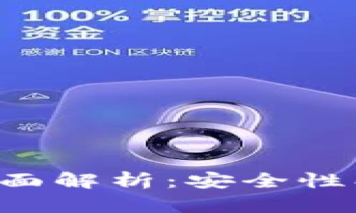 区块链云钱包的全面解析：安全性、便捷性与未来趋势